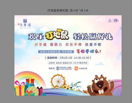 打地鼠活动背景桁架-采灵感-https://www.cailinggan.com/