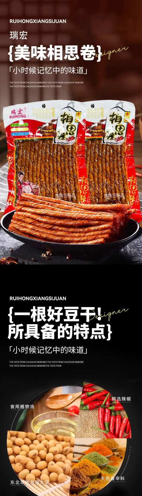 相思卷辣条食品详情页-采灵感-https://www.cailinggan.com/