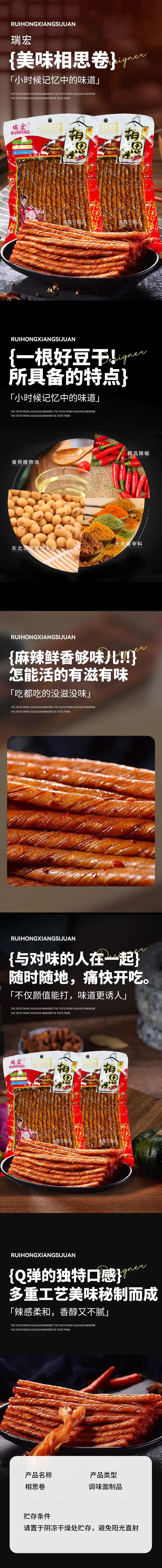相思卷辣条食品详情页-采灵感-cailinggan.com