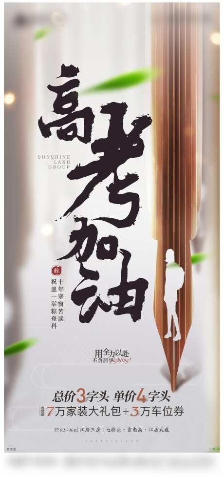 高考助力海报-采灵感-https://www.cailinggan.com/
