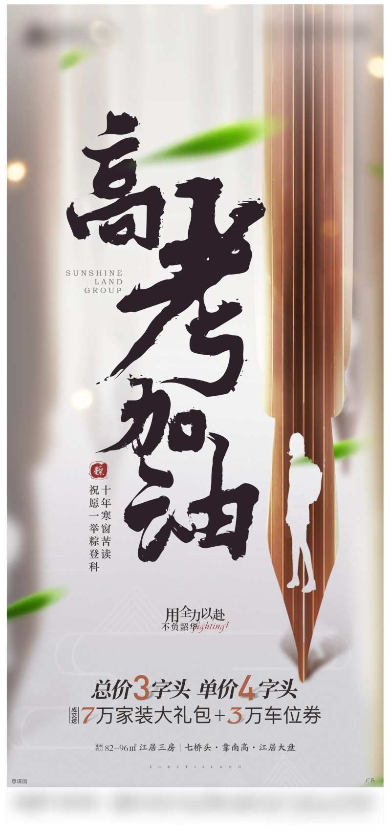高考助力海报-采灵感-cailinggan.com