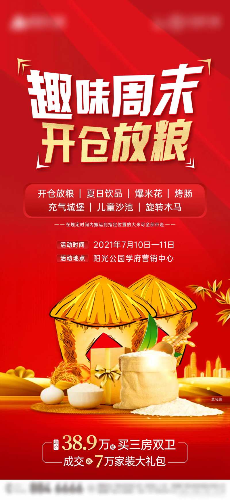 地产开仓放粮活动海报-采灵感-cailinggan.com