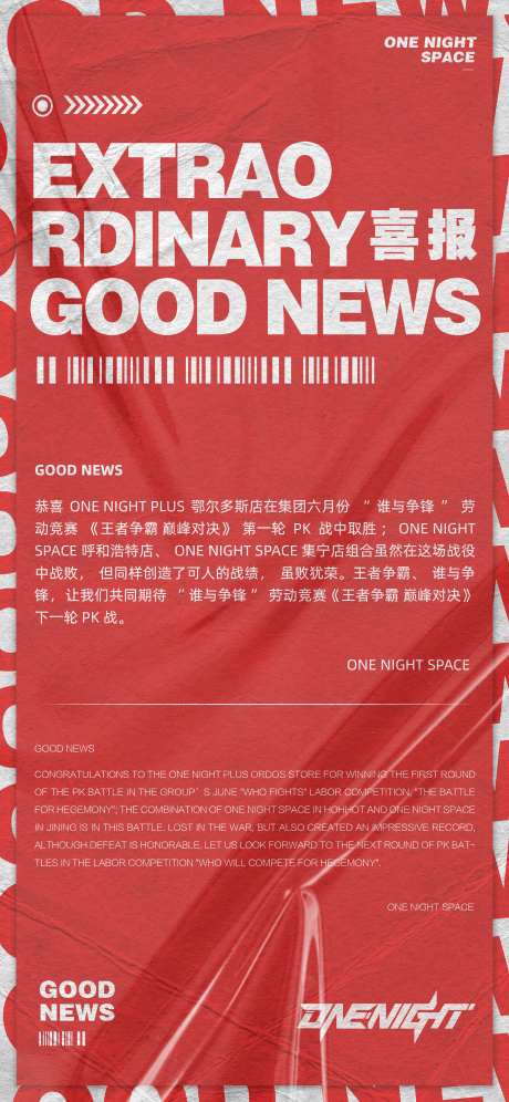 酒吧喜报通知海报-采灵感-https://www.cailinggan.com/
