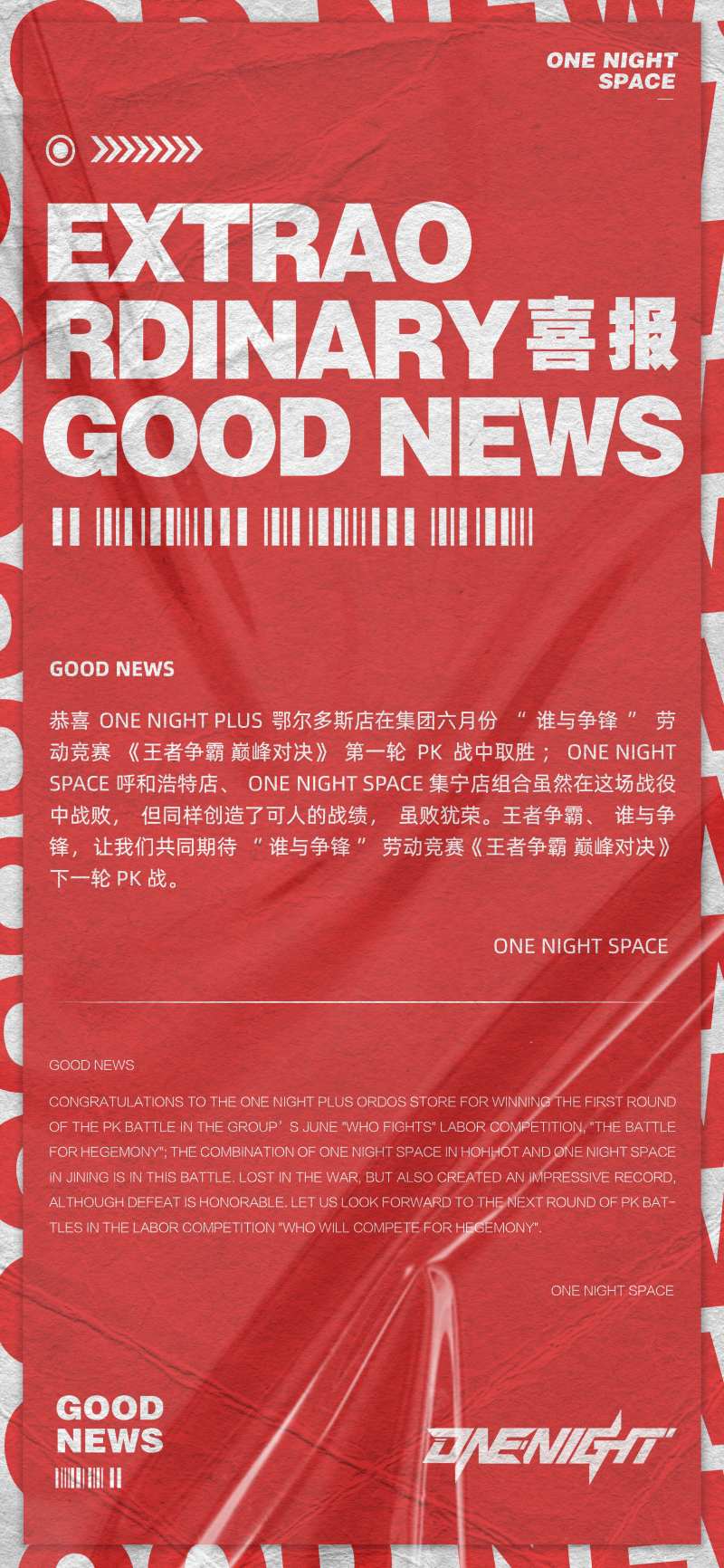 酒吧喜报通知海报-采灵感-cailinggan.com