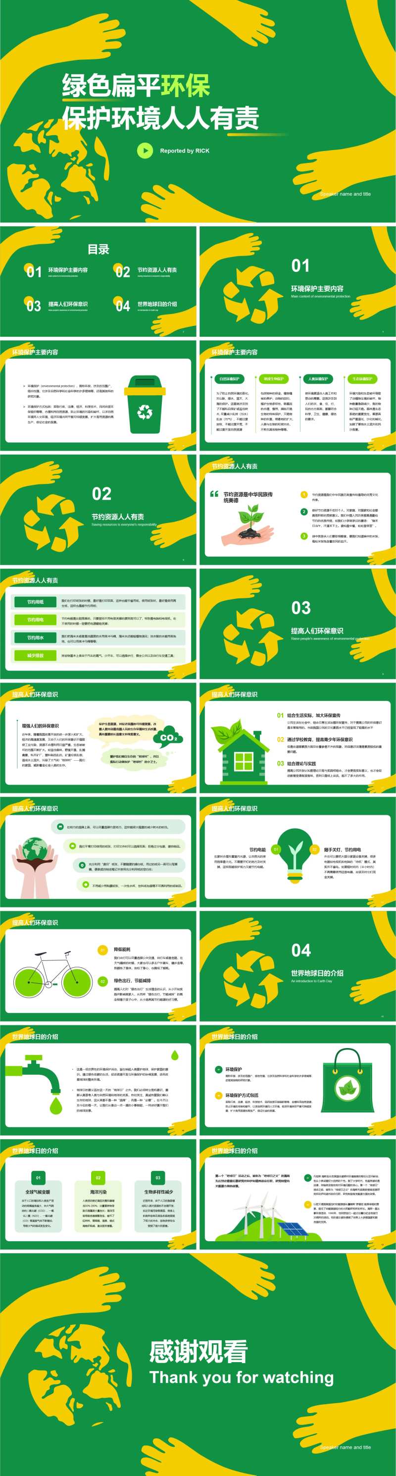 保护环境地球日PPT-采灵感-cailinggan.com