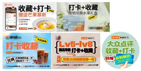 餐饮收藏打卡活动海报-采灵感-https://www.cailinggan.com/