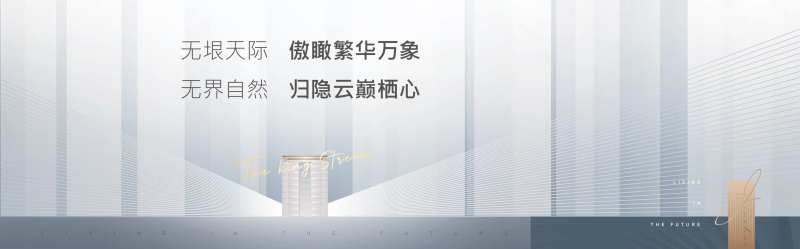 地产现代大气简约建筑线条主形象-采灵感-cailinggan.com
