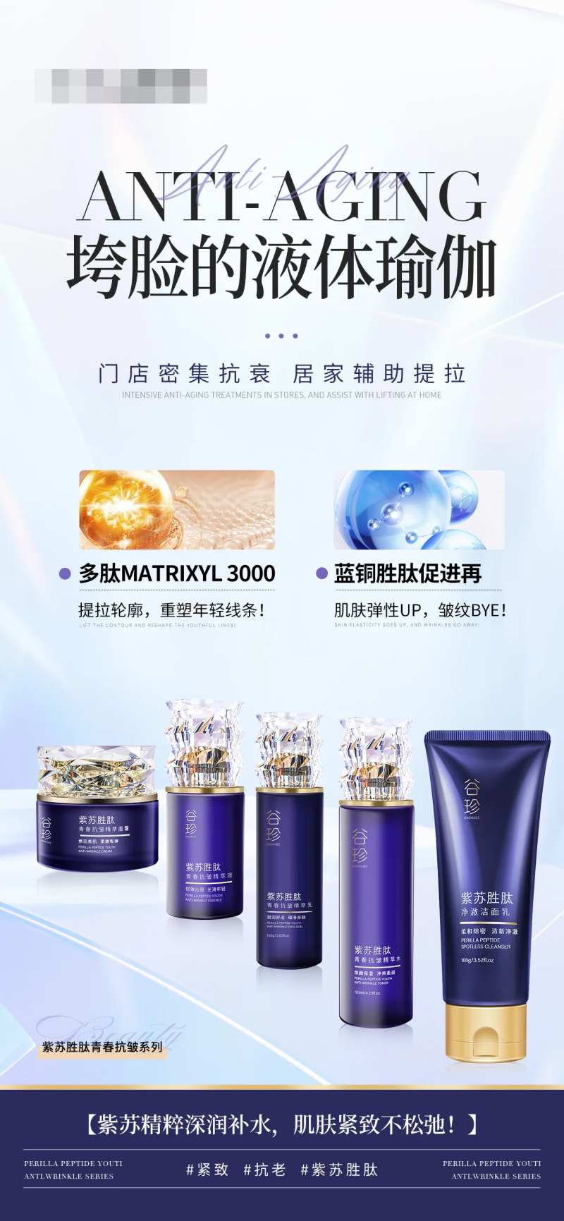 抗皱提拉产品套装海报-采灵感-cailinggan.com