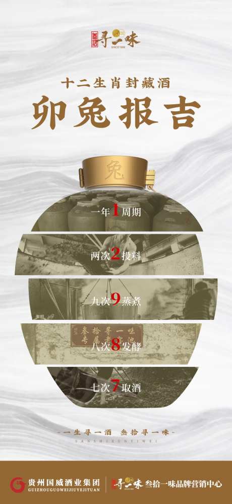 兔年生肖酱酒海报-采灵感-https://www.cailinggan.com/