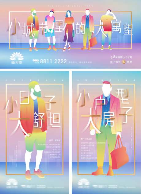 缤纷公寓综合体系列海报-采灵感-https://www.cailinggan.com/