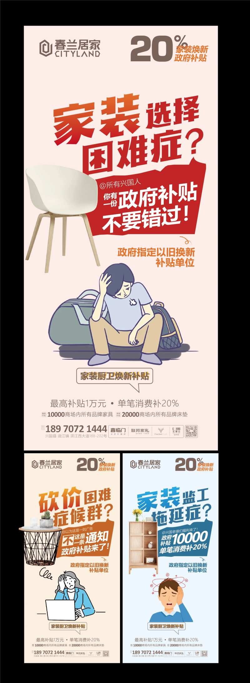 家具以旧换新海报-采灵感-cailinggan.com