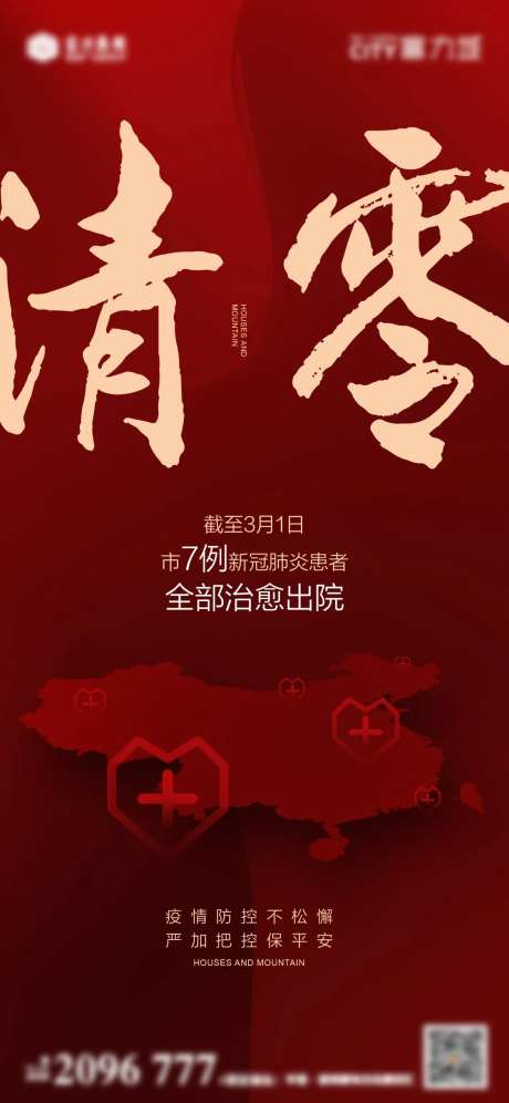 疫情防控海报-采灵感-https://www.cailinggan.com/