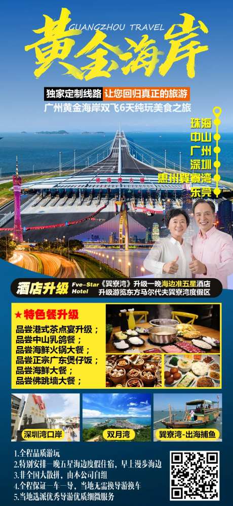 广州黄金海岸旅游海报-采灵感-https://www.cailinggan.com/