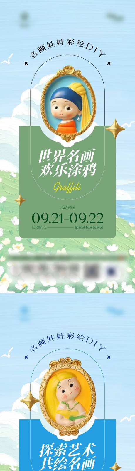地产彩绘DIY海报-采灵感-https://www.cailinggan.com/