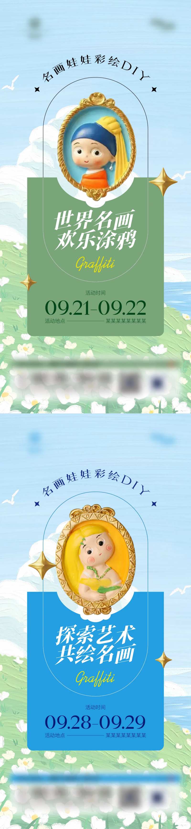 地产彩绘DIY海报-采灵感-cailinggan.com