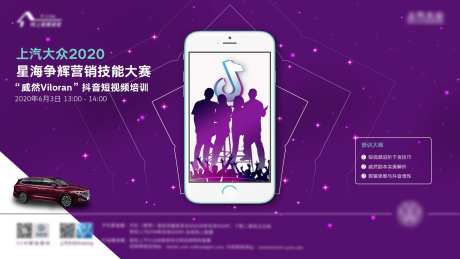 大众汽车海报广告抖音星空直播展板-采灵感-https://www.cailinggan.com/