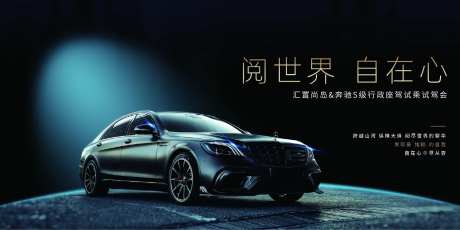 试驾活动展板-采灵感-https://www.cailinggan.com/