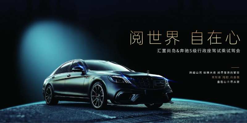 试驾活动展板-采灵感-cailinggan.com