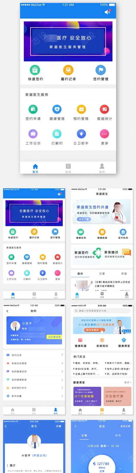 医疗健康App套图                                                                                                                                                                                               -采灵感-https://www.cailinggan.com/