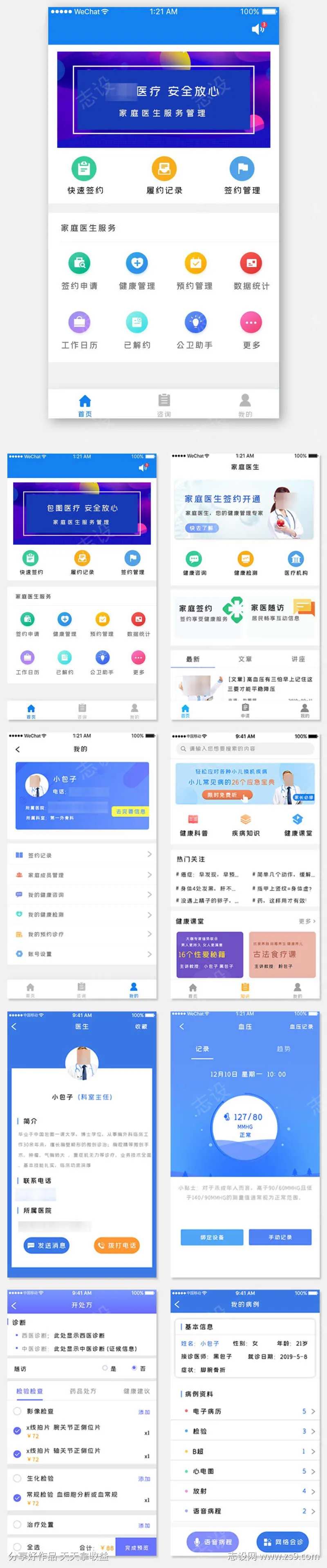 医疗健康App套图                                                                                                                                                                                               -采灵感-cailinggan.com