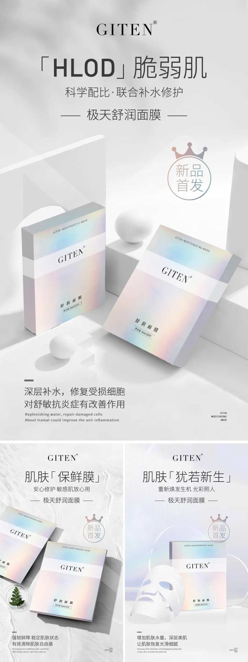 面膜新品首发海报-采灵感-cailinggan.com