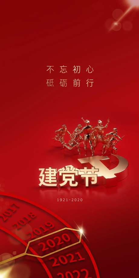 建党99周年移动端海报-采灵感-https://www.cailinggan.com/