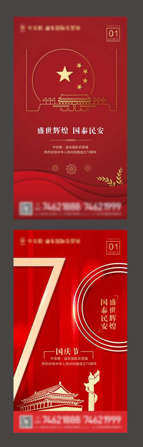 国庆70周年移动端海报-采灵感-https://www.cailinggan.com/
