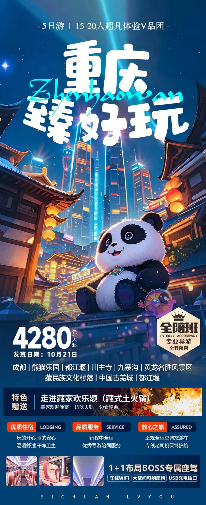 重庆臻好玩旅游海报-采灵感-cailinggan.com