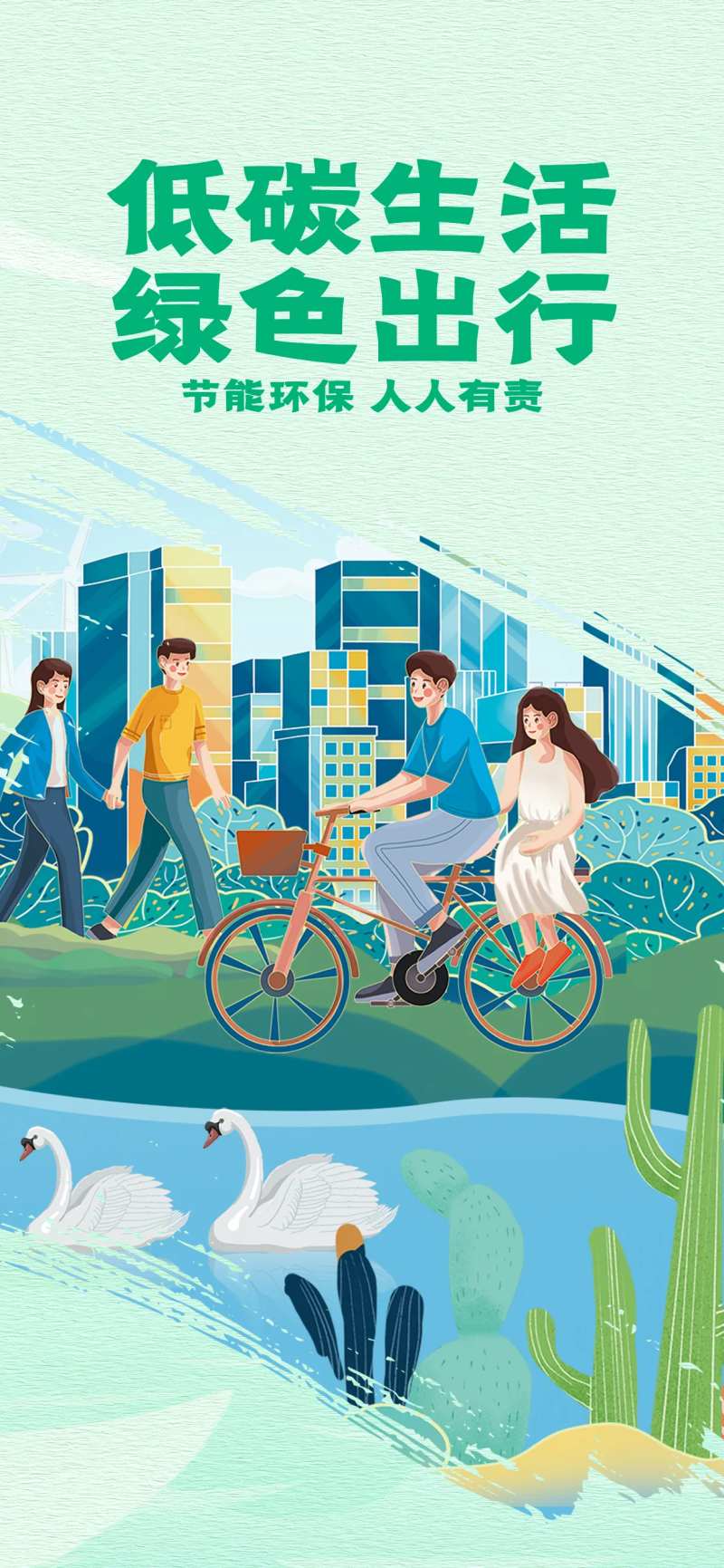 节能环保插画海报-采灵感-cailinggan.com