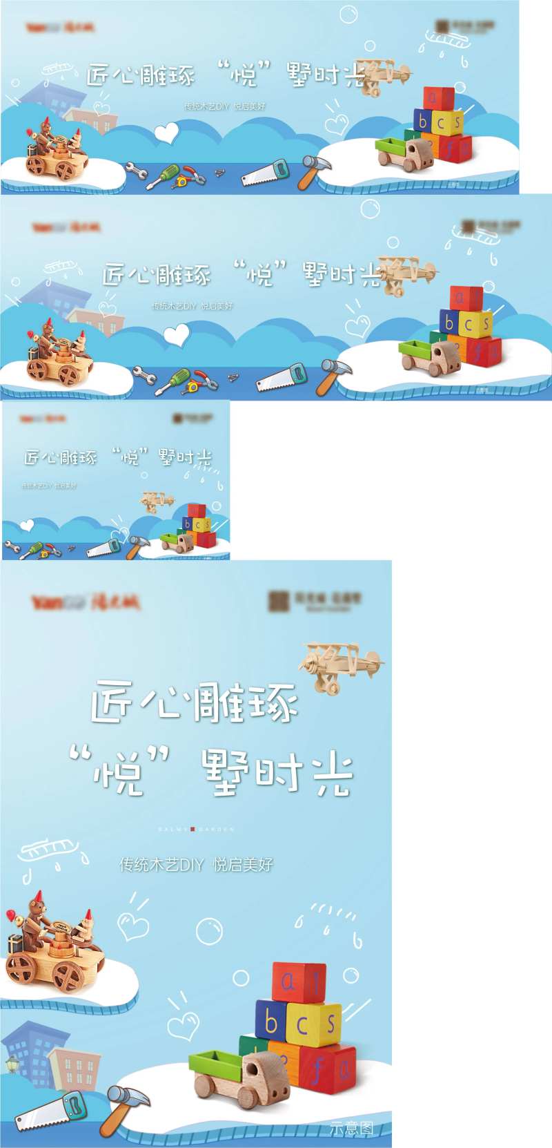 地产木艺diy活动背景板-采灵感-cailinggan.com