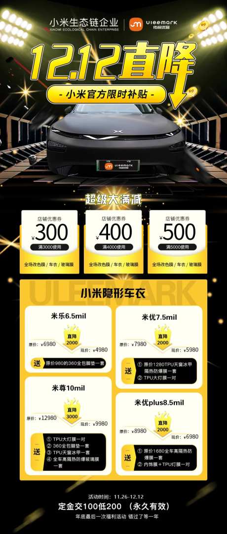 汽车贴膜双十二直降海报-采灵感-https://www.cailinggan.com/