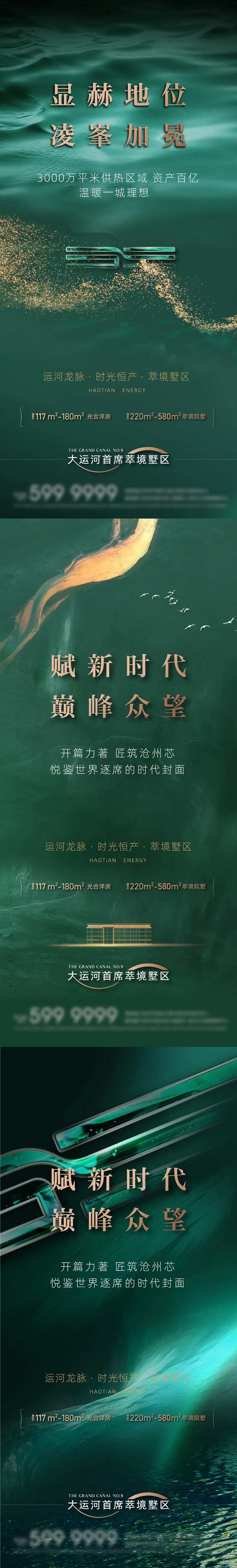 湖景别墅亮相微信海报-采灵感-cailinggan.com