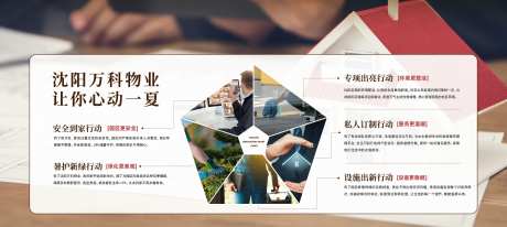 地产物业服务活动展板-采灵感-https://www.cailinggan.com/