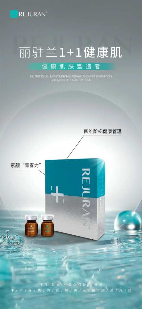 丽驻兰海报-采灵感-https://www.cailinggan.com/