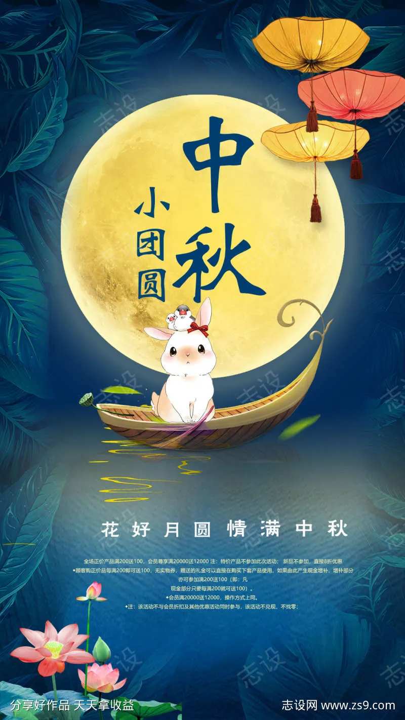 小团圆中秋节海报-采灵感-cailinggan.com
