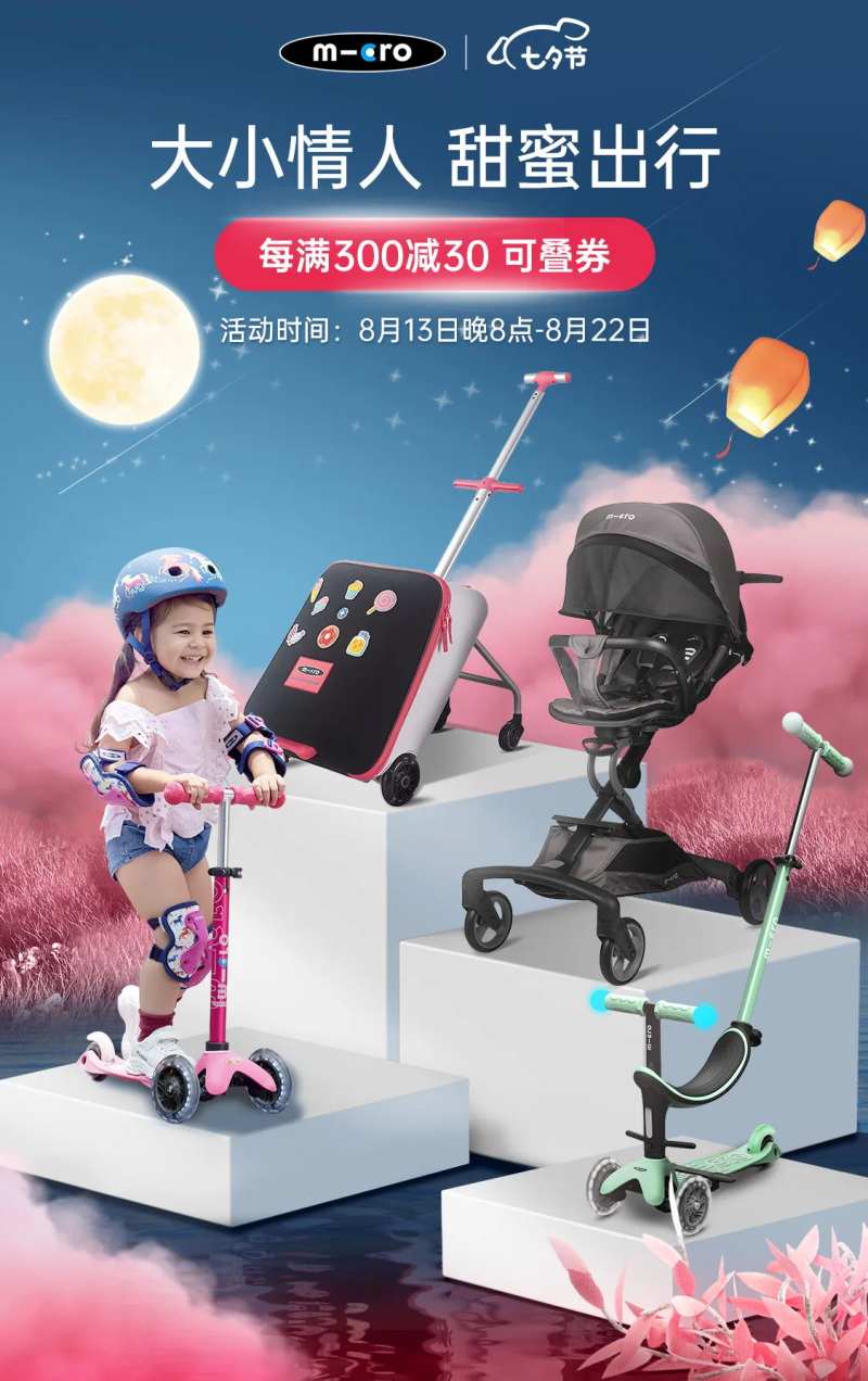 七夕节滑板车海报-采灵感-cailinggan.com