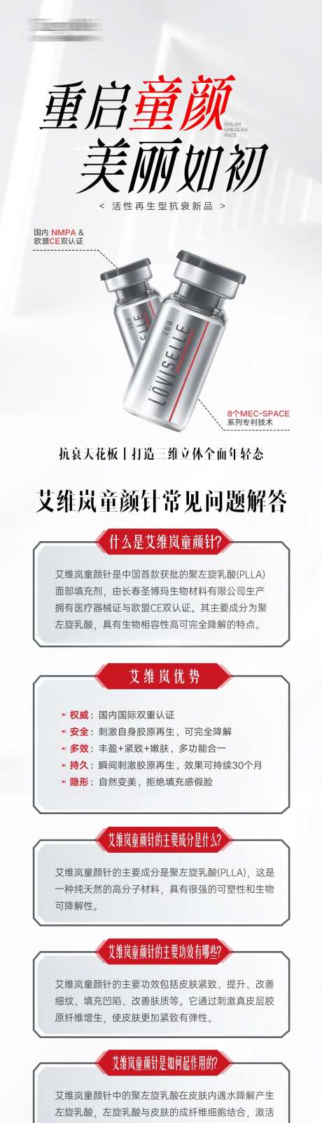 艾维岚童颜针长图-采灵感-https://www.cailinggan.com/