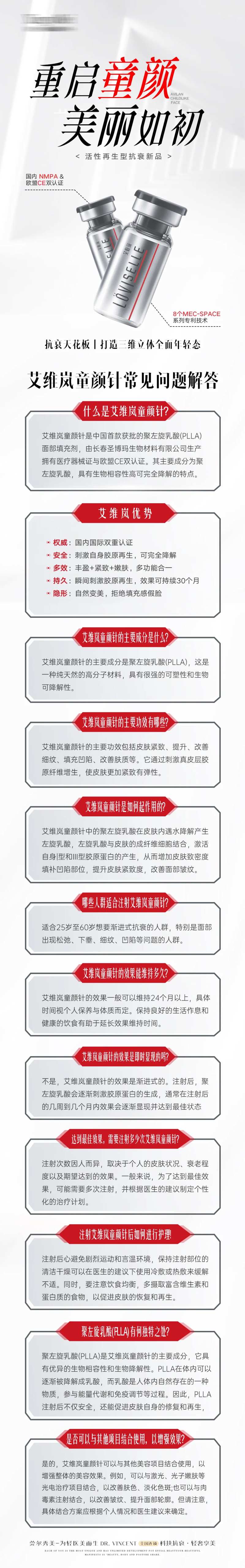 艾维岚童颜针长图-采灵感-cailinggan.com