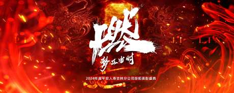燃梦正当时活动背景-采灵感-https://www.cailinggan.com/