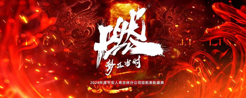 燃梦正当时活动背景-采灵感-cailinggan.com