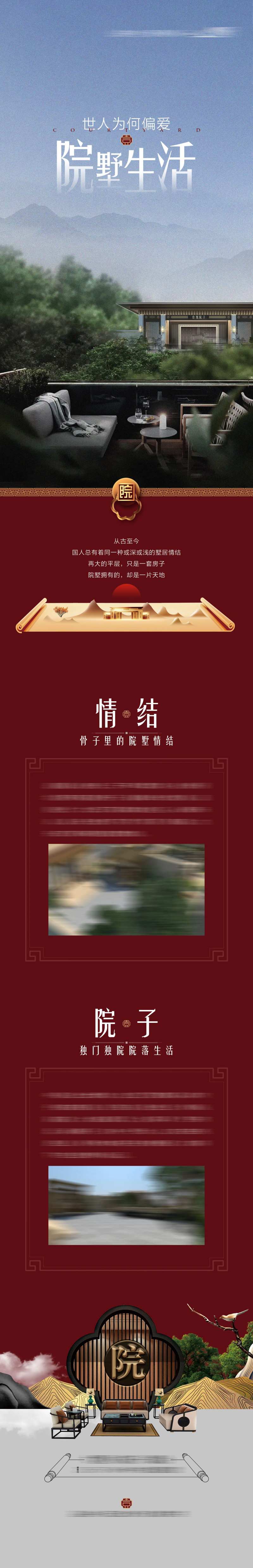 地产院落中式长图-采灵感-cailinggan.com