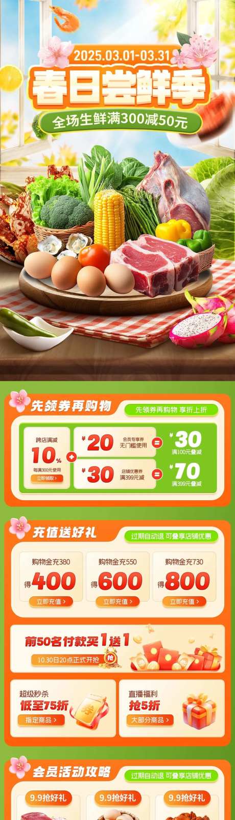 春日尝鲜季电商首页-采灵感-https://www.cailinggan.com/