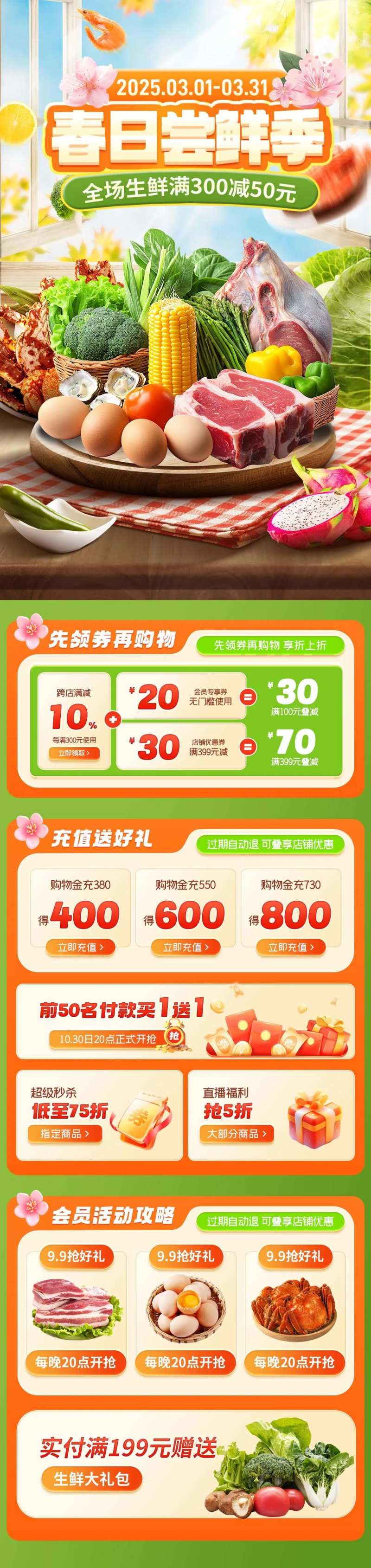 春日尝鲜季电商首页-采灵感-cailinggan.com