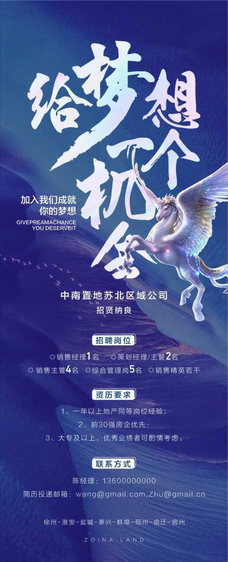 给梦想一个机会人才精英招聘海报-采灵感-https://www.cailinggan.com/