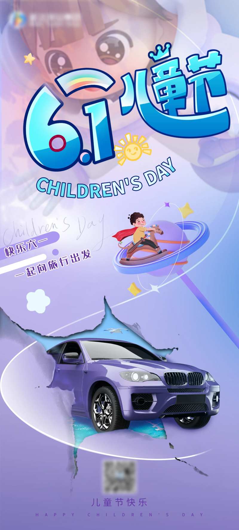 六一儿童节旅游业海报-采灵感-cailinggan.com