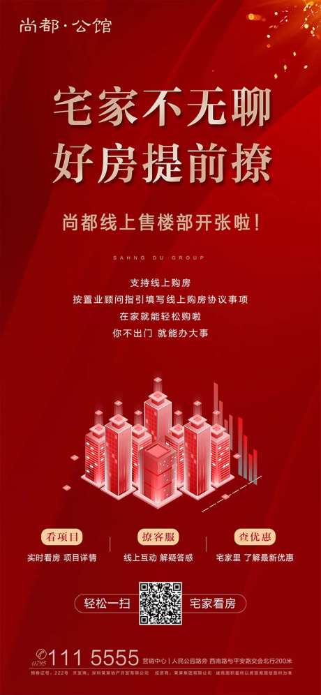 线上卖房地产移动端海报-采灵感-https://www.cailinggan.com/
