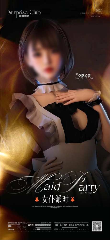 酒吧女仆派对海报-采灵感-https://www.cailinggan.com/