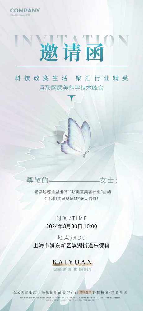 美业邀请函高端邀请函-采灵感-https://www.cailinggan.com/