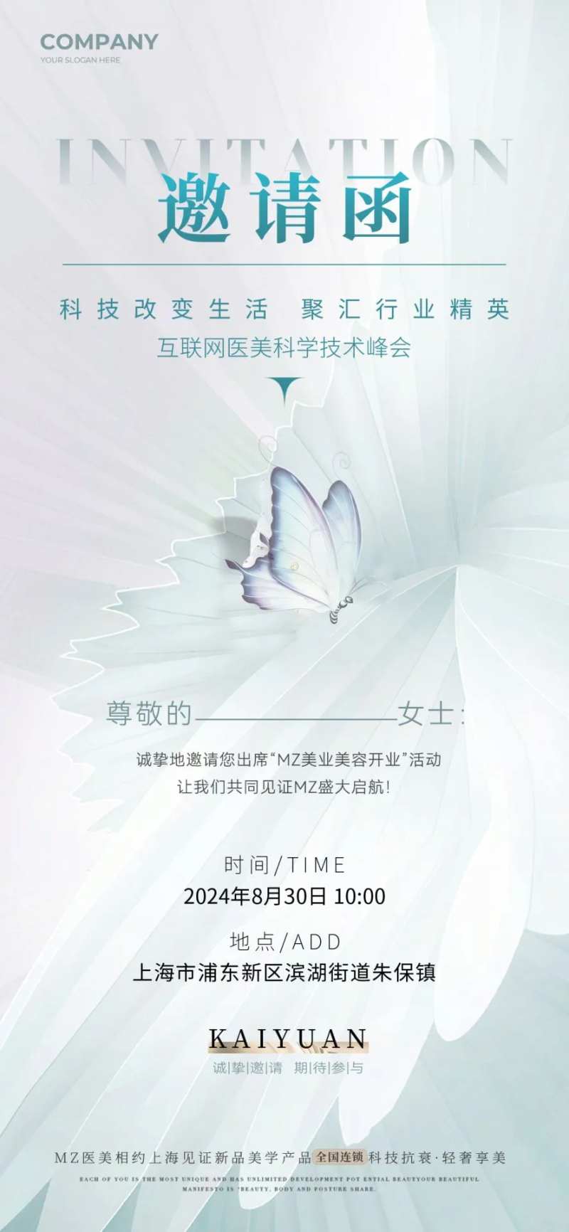 美业邀请函高端邀请函-采灵感-cailinggan.com