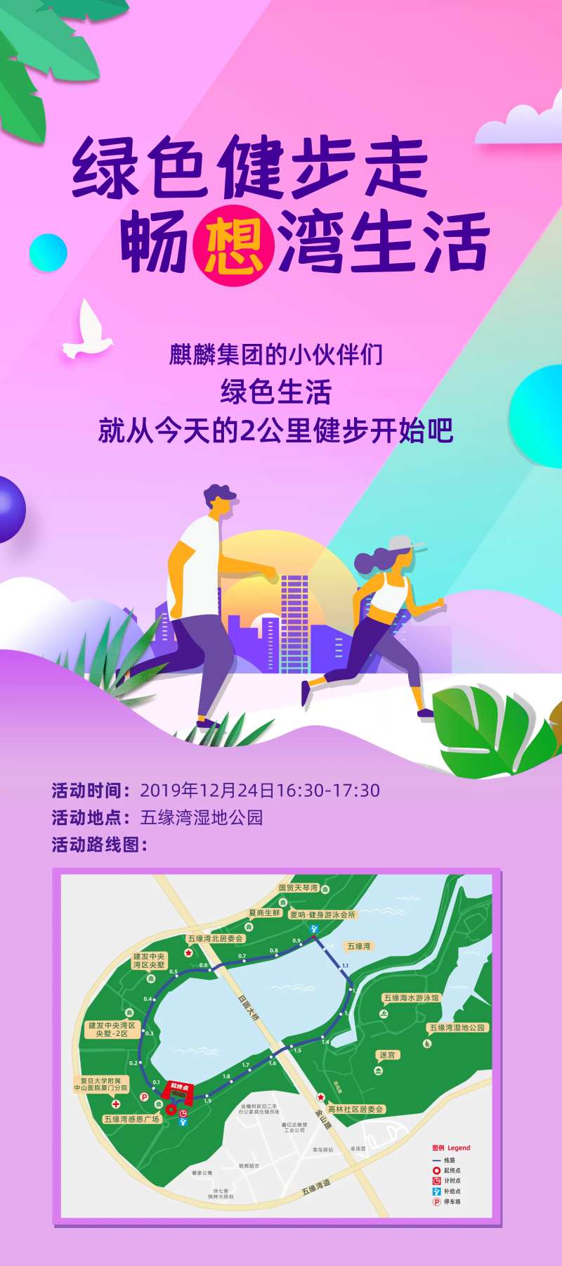绿色健步走畅想湾生活海报-采灵感-cailinggan.com
